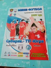 Сибиряк Новосибирск - ТТГ-Югра Югорск. 8 мая 2010 год