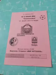 Кубок МОА Черноземье. Факел-М Воронеж - ФК Калуга-М. 11 мая 2011 год.
