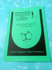 Крылья Сахалина Южно-Сахалинск - ФК Биробиджан. 31 августа 2005 год