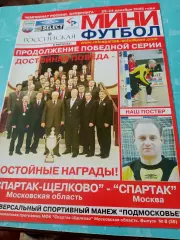 Спартак Щёлково - Спартак Москва. 23 и 24 декабря 2005 год