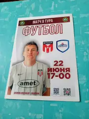 Металлург Аша - СибГУФК-Иртыш-2 Омск. 22 июня 2024 год