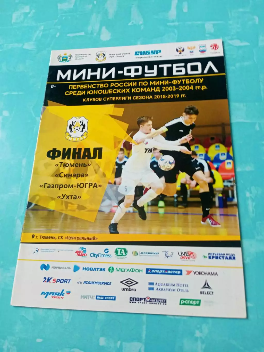 Финал. Юноши 2003-2004 гг.р.Сезон-2018/2019 - см.состав