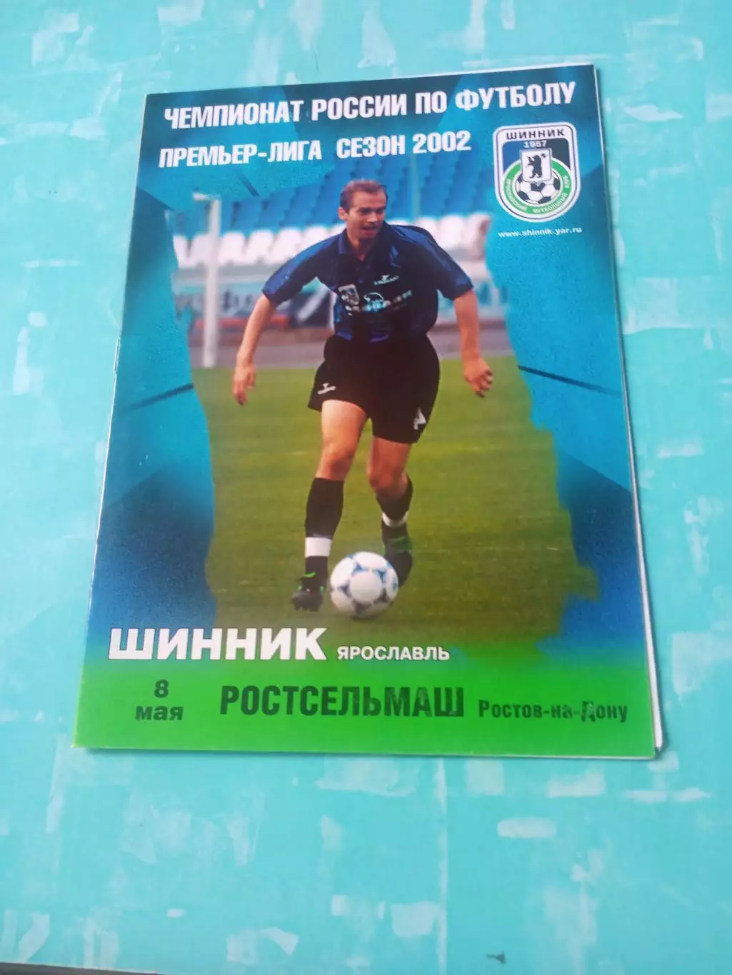 Шинник Ярославль - Ростсельмаш. 8 мая 2002 год