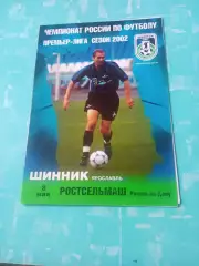 Шинник Ярославль - Ростсельмаш. 8 мая 2002 год