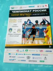 МФК Тюмень - Новая Генерация Сыктывкар. 5 и 6 октября 2018 год