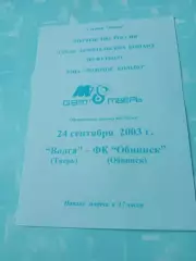 Волга Тверь - ФК Обнинск. 24 сентября 2003 год