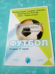 Химик-Россошь - Цемент Михайловка. 10 июня 2006 год