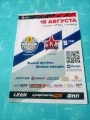 ФК Рязань - СКА Хабаровск-2. 18 августа 2023 год