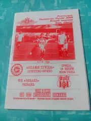 Знамя труда Орехово-Зуево - ФК Рязань. 18 июля 2009 год