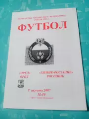 ФК Орёл - Химик Россошь, Воронежская обл. 8 августа 2007 год