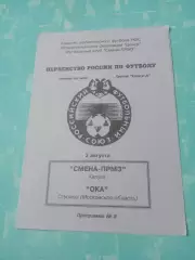 Смена-ПРМЗ Калуга - Ока Ступино, Московская обл. 2 августа 1996 год