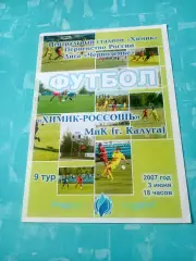 Химик-Россошь - МиК Калуга. 3 июня 2007 год
