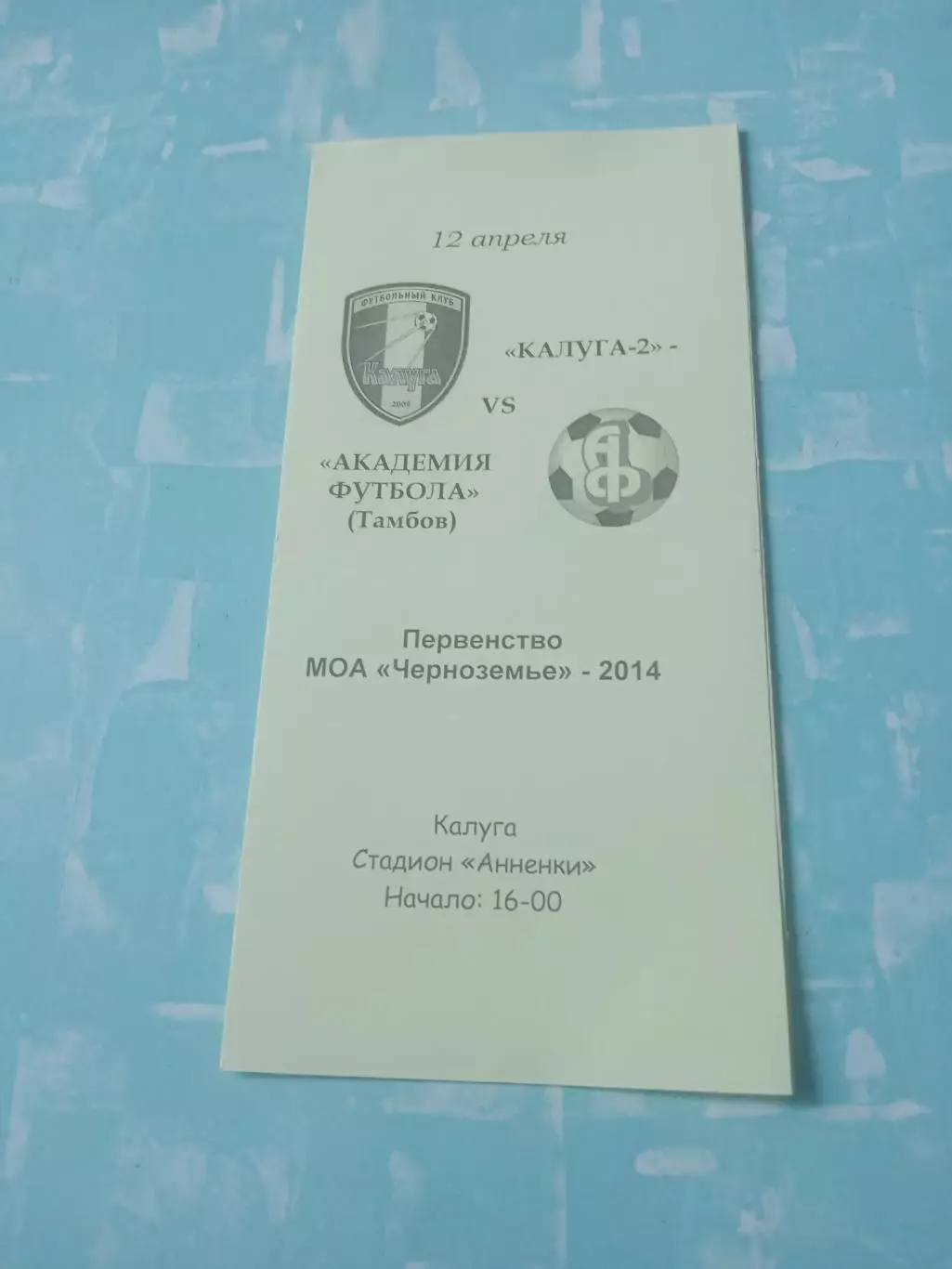 ФК Калуга-2 - Академия футбола Тамбов. 12 апреля 2014 год