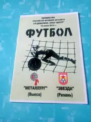 Металлург Выкса - Звезда Рязань. 16 июля 2013 год
