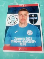 Кубок России. Динамо Киров - Композит Павловский Посад. 2 августа 2023 год