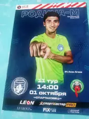 Родина-М Москва - ФК Иркутск. 1 октября 2023 год