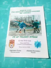 Арсенал-Тула - Химик-Россошь. 22 мая 2010 год