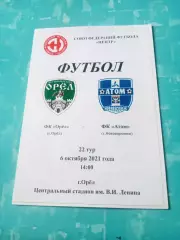 ФК Орёл - Атом Нововоронеж. 6 октября 2021 год