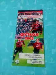 Металлург Липецк - Сокол Саратов. 29 мая 2005 год