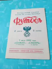 Азамат Чебоксары - Сибирь Курган. 7 июля 1992 год