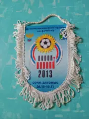 ВЫМПЕЛ. Кубок Кубани. 2013 год. Сочи.