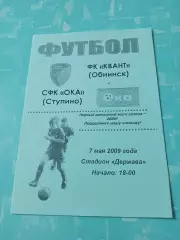 Квант Обнинск - Ока Ступино. 7 мая 2009 год.