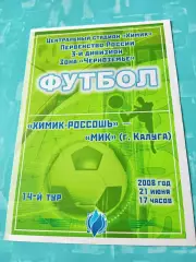 Химик-Россошь - МиК Калуга. 21 июня 2008 год