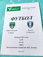 ЮФЛ. Центр. СШОР Русичи Орёл - СШОР Калуга. 10 июля 2022 год
