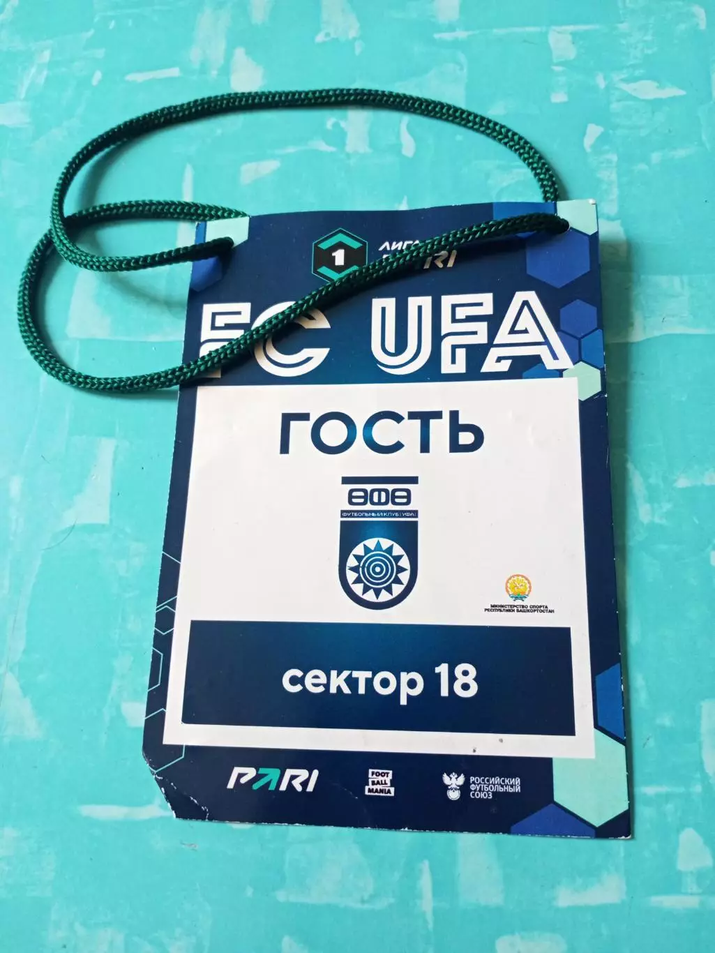 ФК Уфа. Аккредитация -- Гость.