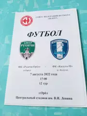 Русичи-Орёл - ФК Калуга-М. 7 августа 2022 год