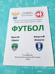 ФК Орёл-М - ФК Калуга-М. 27 октября 2024 год