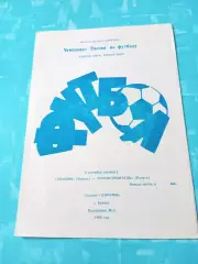Динамо Брянск - Турбостроитель Калуга. 9 сентября 1993 год
