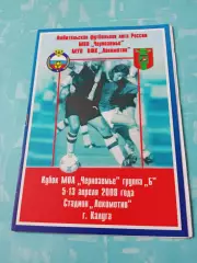 Кубок МОА Черноземье. 2008 год - см.состав