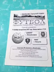 Цемент Михайловка - МиК Калуга. 9 сентября 2007 год