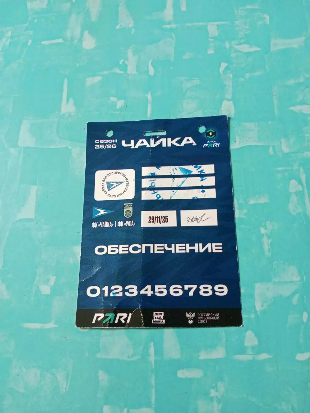 Чайка Песчанокопское - ФК Уфа. 29 ноября 2025 год - Аккредитация