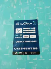 Чайка Песчанокопское - ФК Уфа. 29 ноября 2025 год - Аккредитация