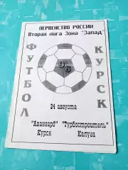 Авангард Курск - Турбостроитель Калуга. 24 августа 1996 год