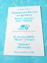 Волга Тверь - Динамо Вологда. 21 августа 2004 год