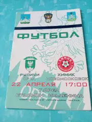 Русичи Орёл - Химик Новомосковск. 22 апреля 2011 год