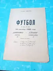 Динамо Киров - Сталь Чебоксары. 24 сентября 1986 год