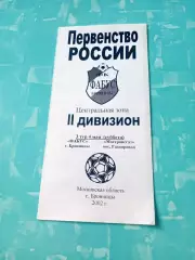 Фабус Бронницы - Мострансгаз пос. Газопровод. 4 мая 2002 год