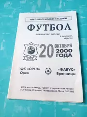 ФК Орёл - Фабус Бронницы. 20 октября 2000 год
