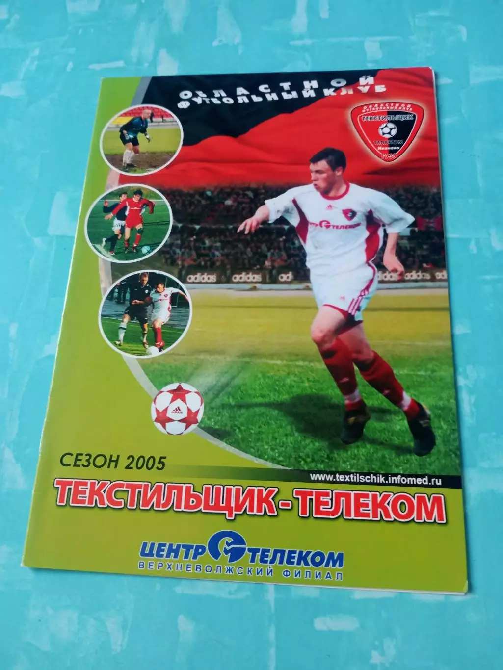 Текстильщик-Телеком Иваново - Пресня Москва. 29 августа 2005 год