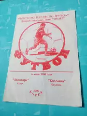 Авангард Курск - ФК Коломна. 6 июля 2000 год