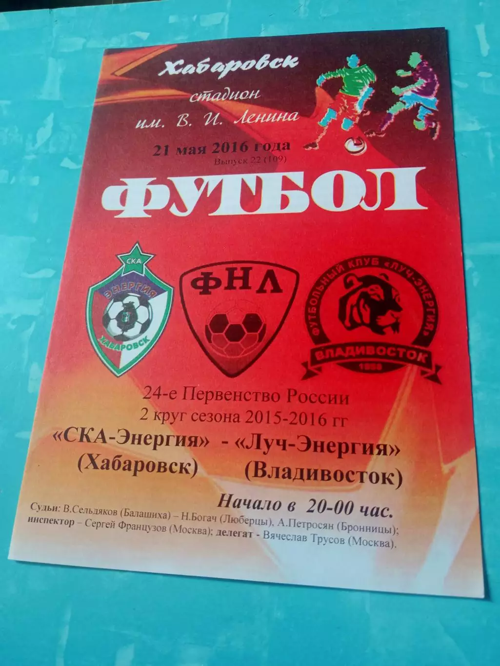 СКА-Энергия Хабаровск - Луч-Энергия Владивосток. 21 мая 2016 год
