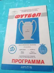 Динамо Киев - Порто Португалия. 22 апреля 1987 год
