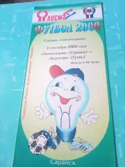 Светотехника Саранск - Энергетик Урень. 5 сентября 2000 год