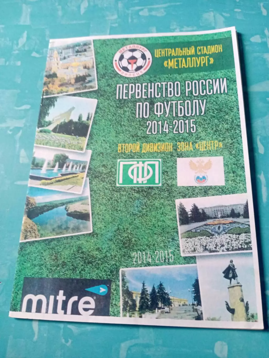 Металлург Липецк - Подолье Подольский район. 5 октября 2014 год