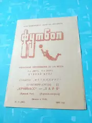 Кривбасс Кривой Рог - Заря Ворошиловград. 15 октября 1986 год