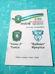 Томь-2 Томск - Байкал Иркутск. 10 октября 2014 год